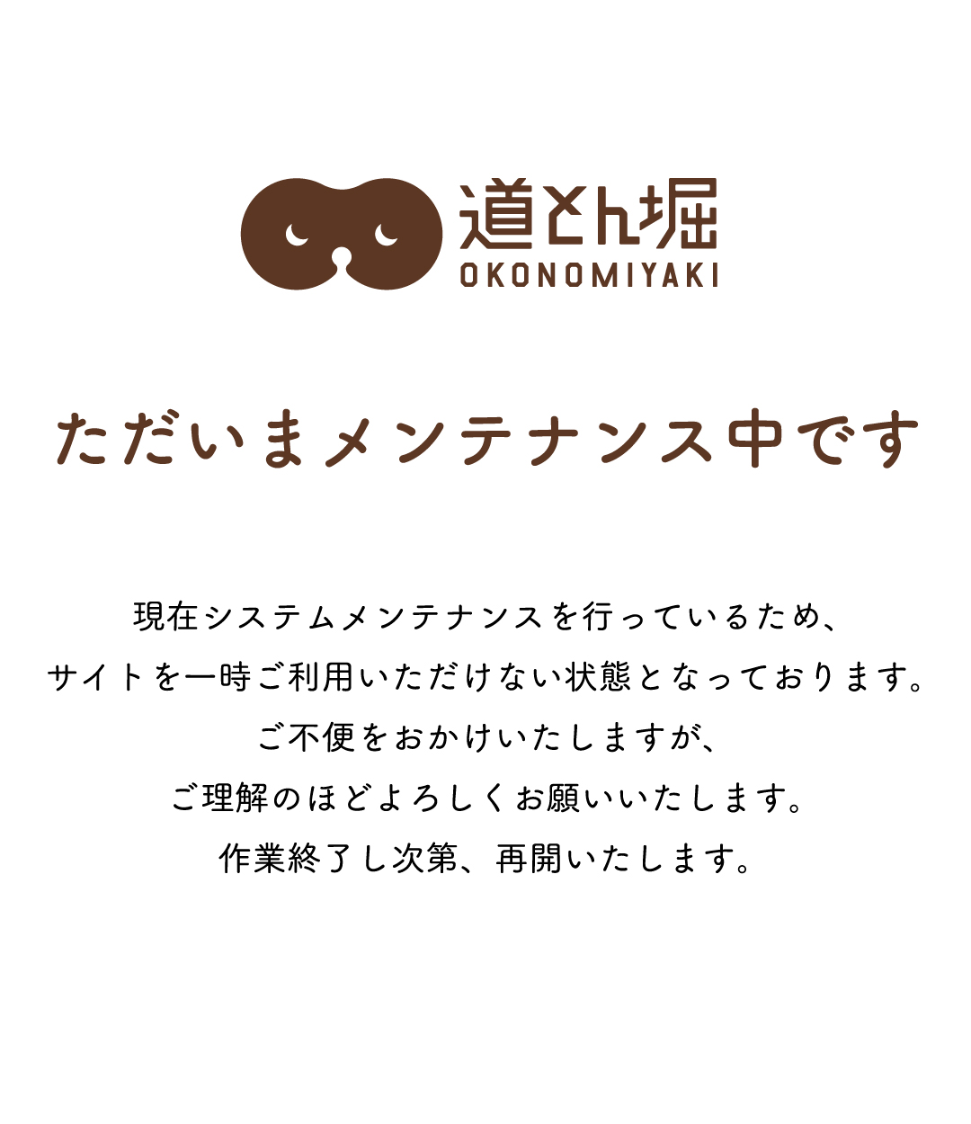 メンテナンス中