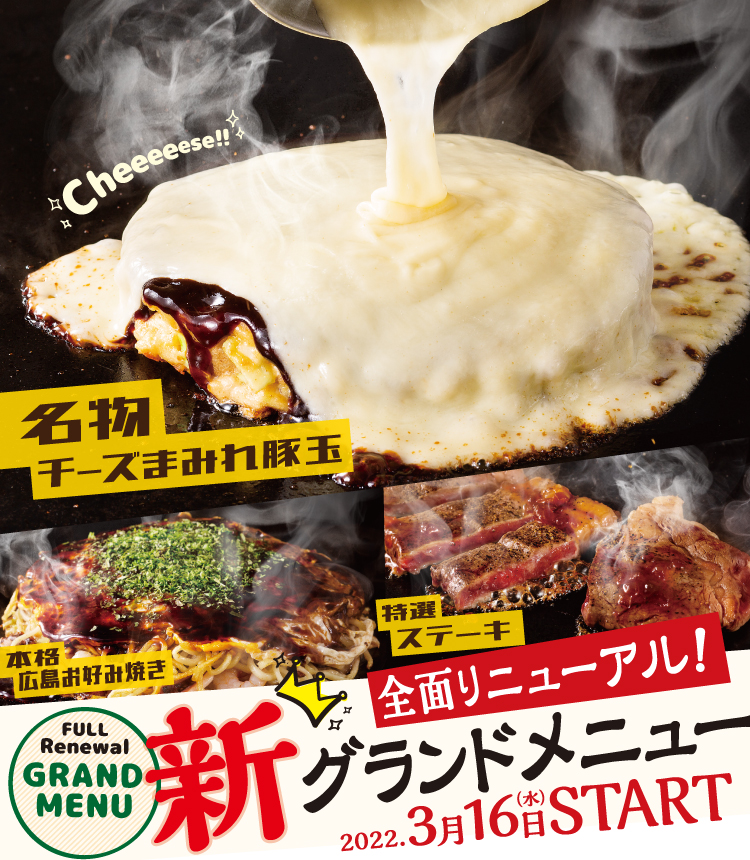 お好み焼 道とん堀